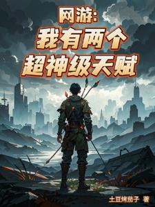 天赋神通融合
