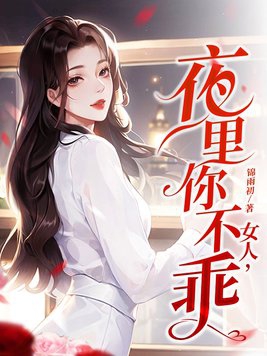 女人夜里哭泣的背影